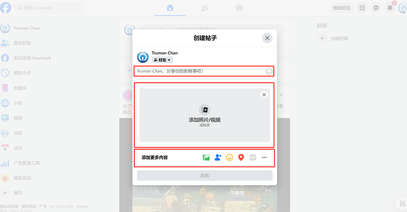 facebook创建帖子