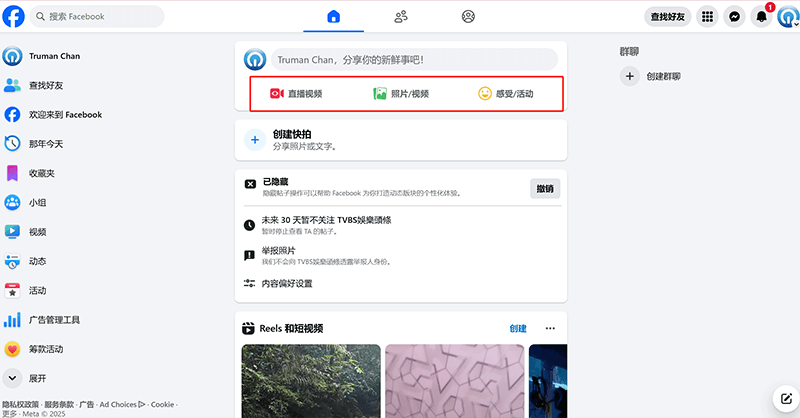 facebook选择发布内容类型