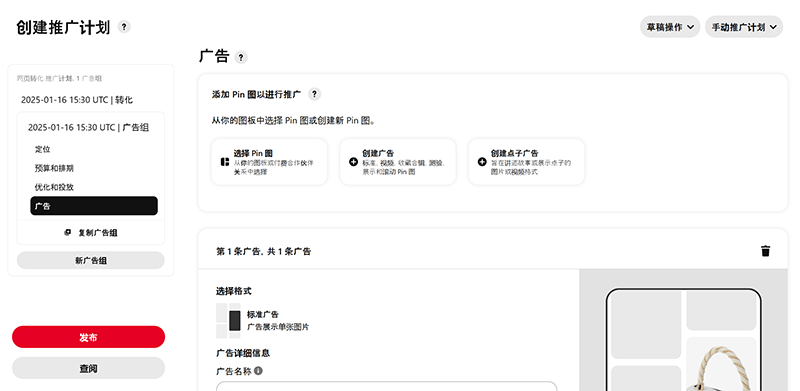 创建Pinterest广告内容