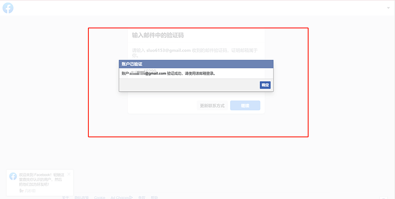 完成Facebook账号申请