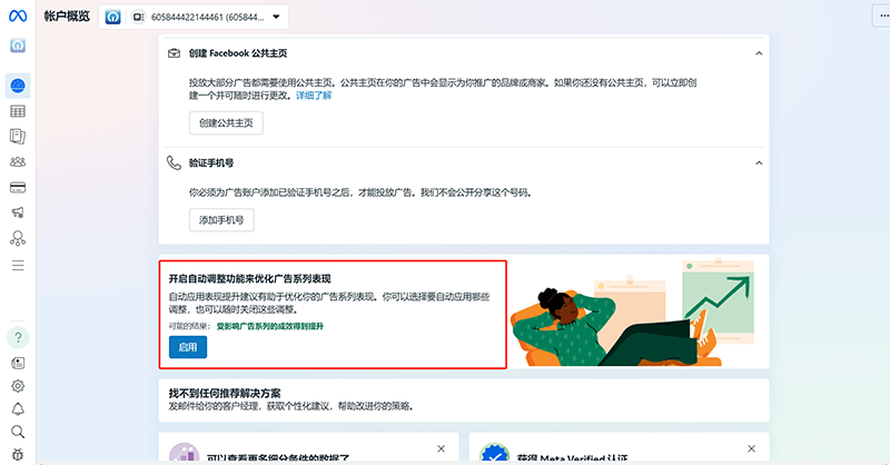 开启Facebook Business自动调整功能来优化广告系列表现