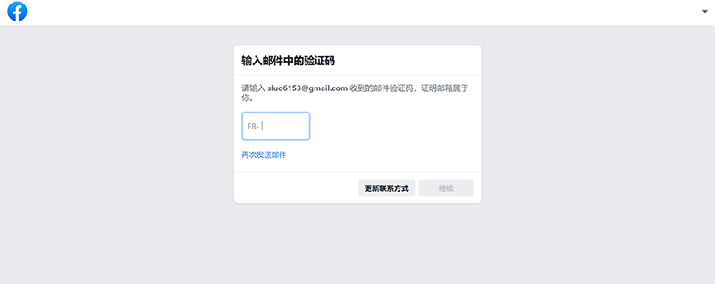 注册facebook账号填写验证码